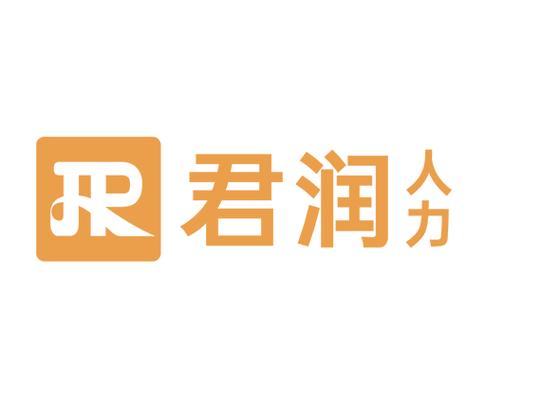 君润人力资源服务 灵活用工时代的价值伙伴，重新定义人力资源服务